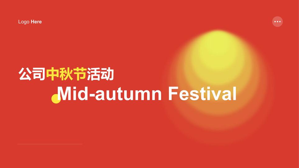 中秋节活动市场营销PPT
